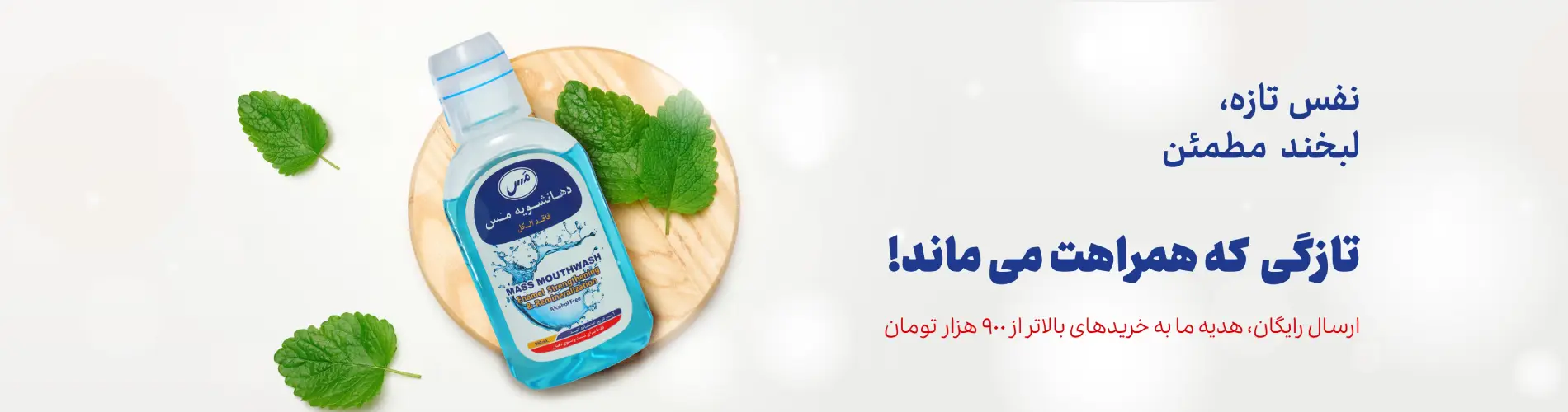 بنر سایت محلول دهانشویه