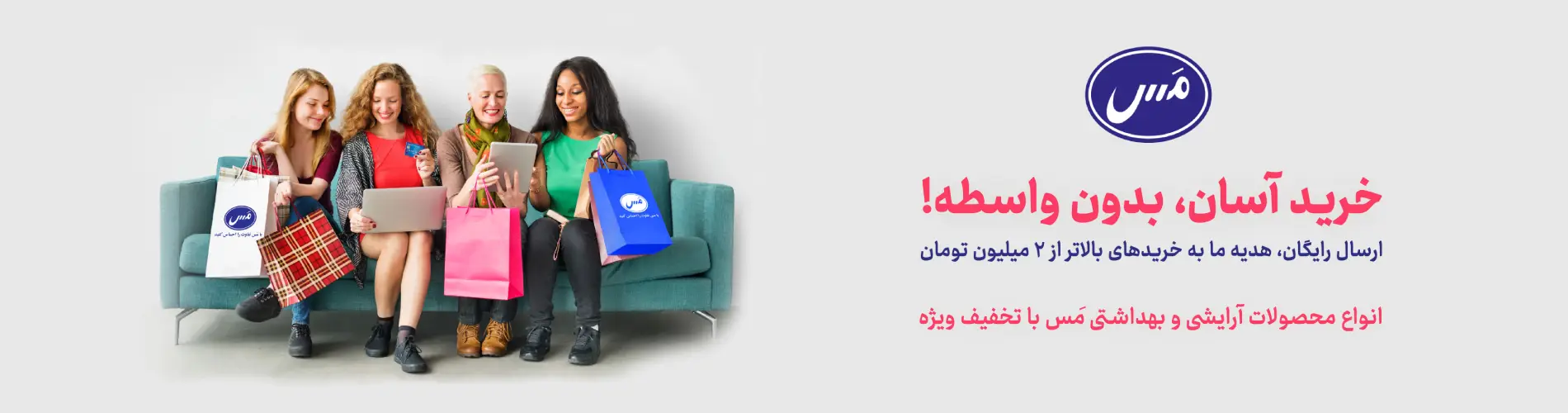 بنر فروشگاه اینترنتی مس