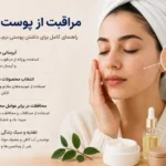 مراقبت از پوست خشک
